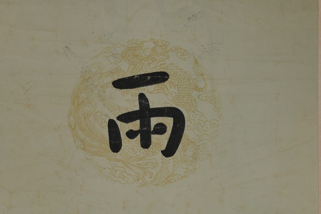 Chinese Calligraphy Hanging Scroll - 12