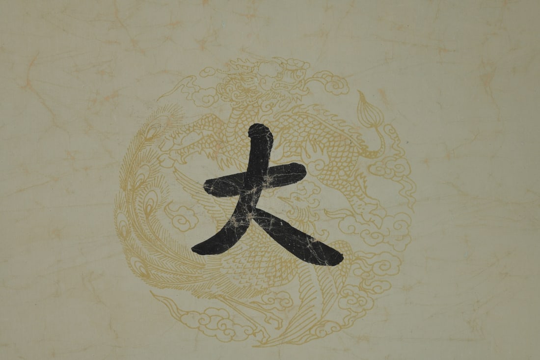 Chinese Calligraphy Hanging Scroll - 13