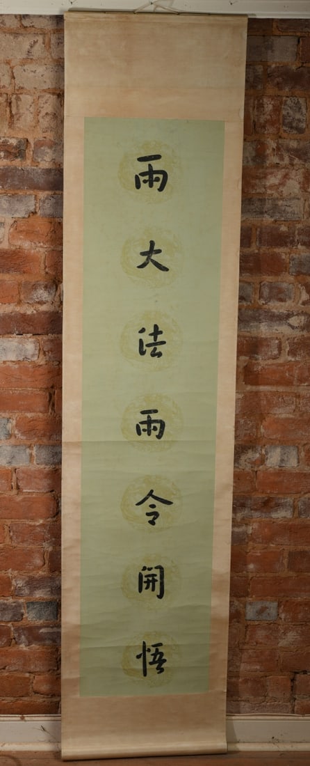 Chinese Calligraphy Hanging Scroll: Showing vertically arranged characters within circular dragon and phoenix medallions, minor damage / discoloration, in as-found condition. Image: approx. 63" x 14 1/2". Mount: approx. 80" x 18 3/4".
