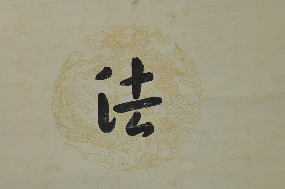 Chinese Calligraphy Hanging Scroll - 2