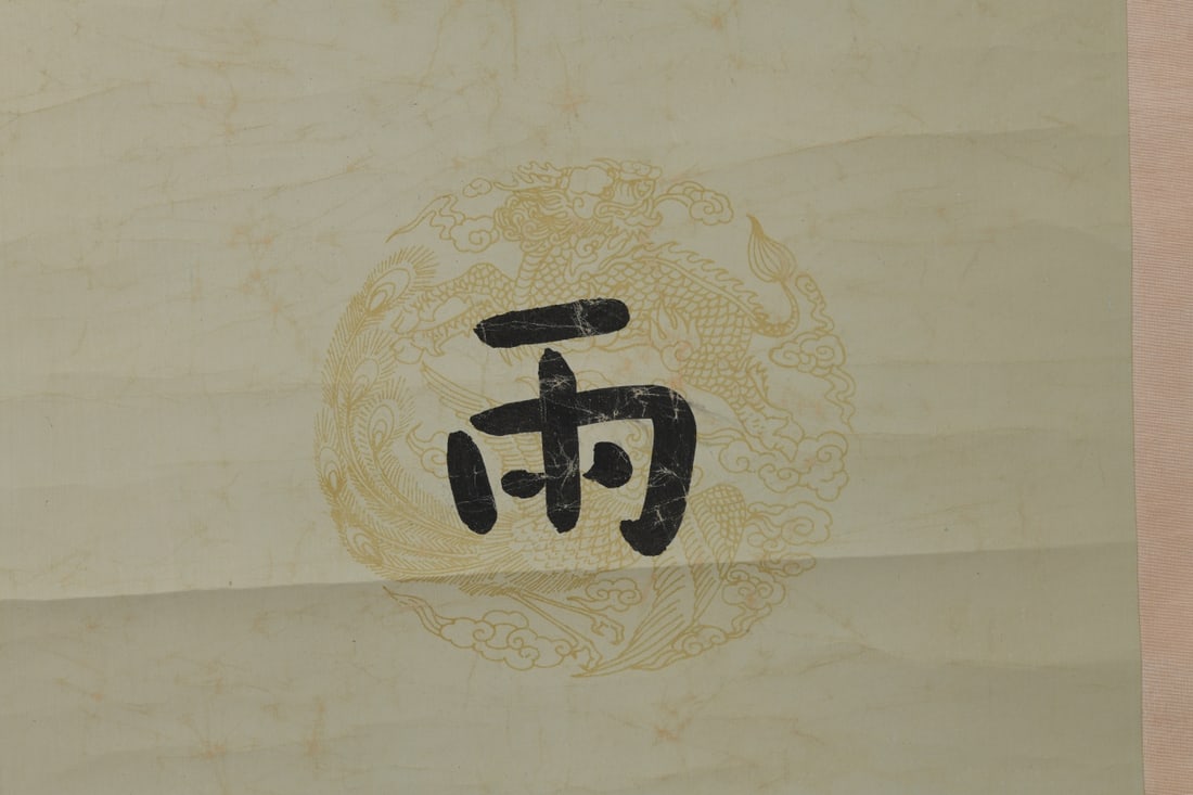 Chinese Calligraphy Hanging Scroll - 3