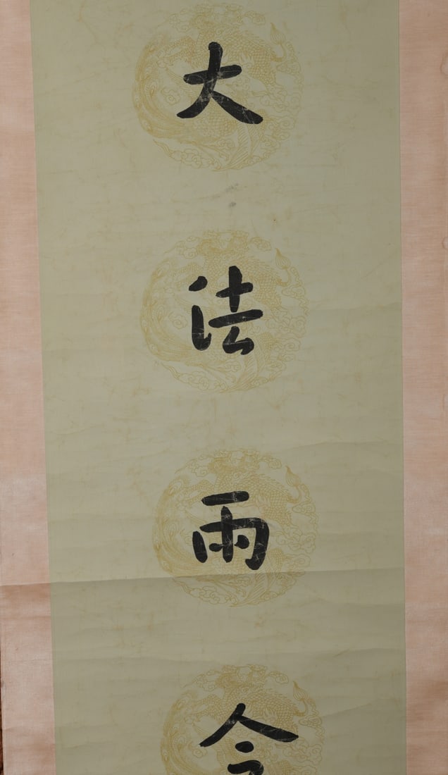 Chinese Calligraphy Hanging Scroll - 8