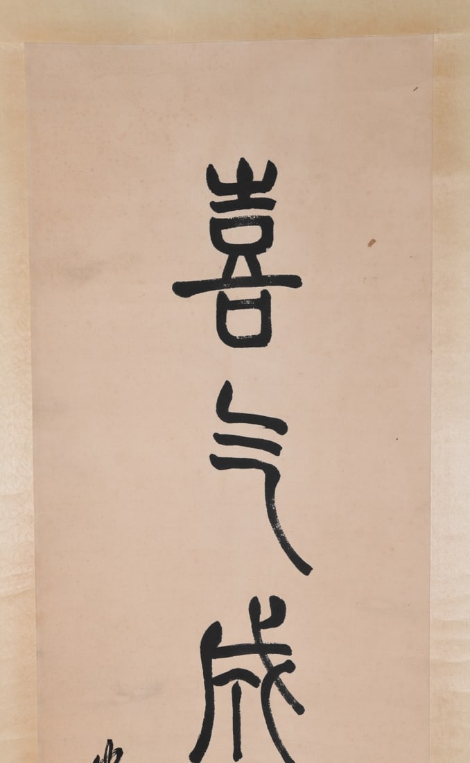 Chinese Calligraphy Hanging Scroll - 2