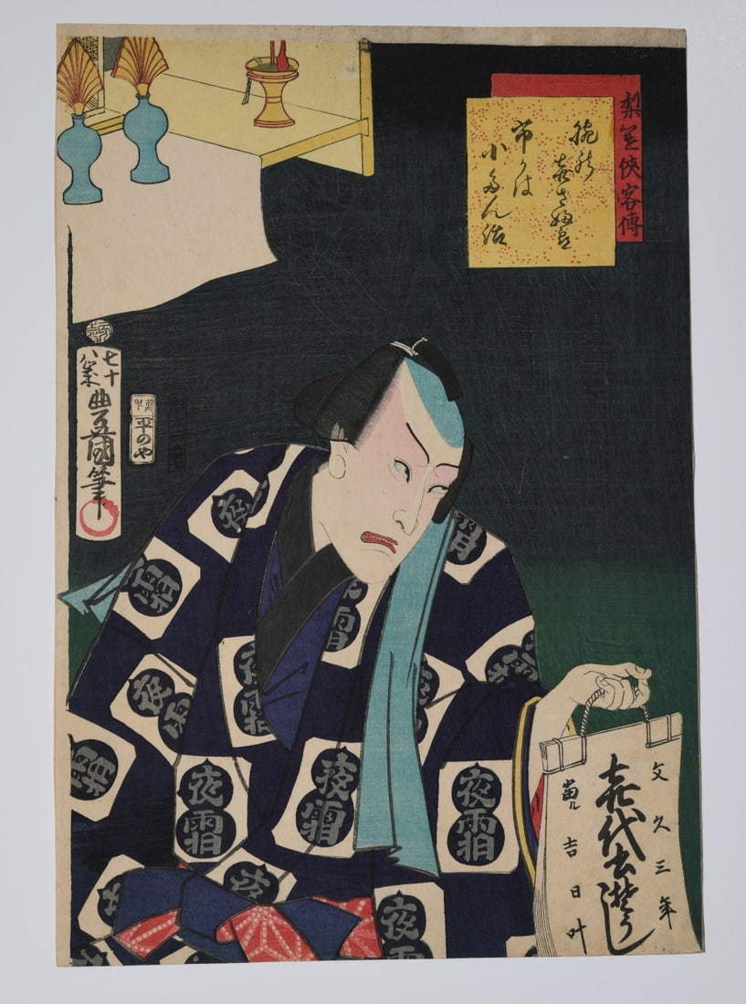 Two Utagawa Kunisada Actor Prints - 4