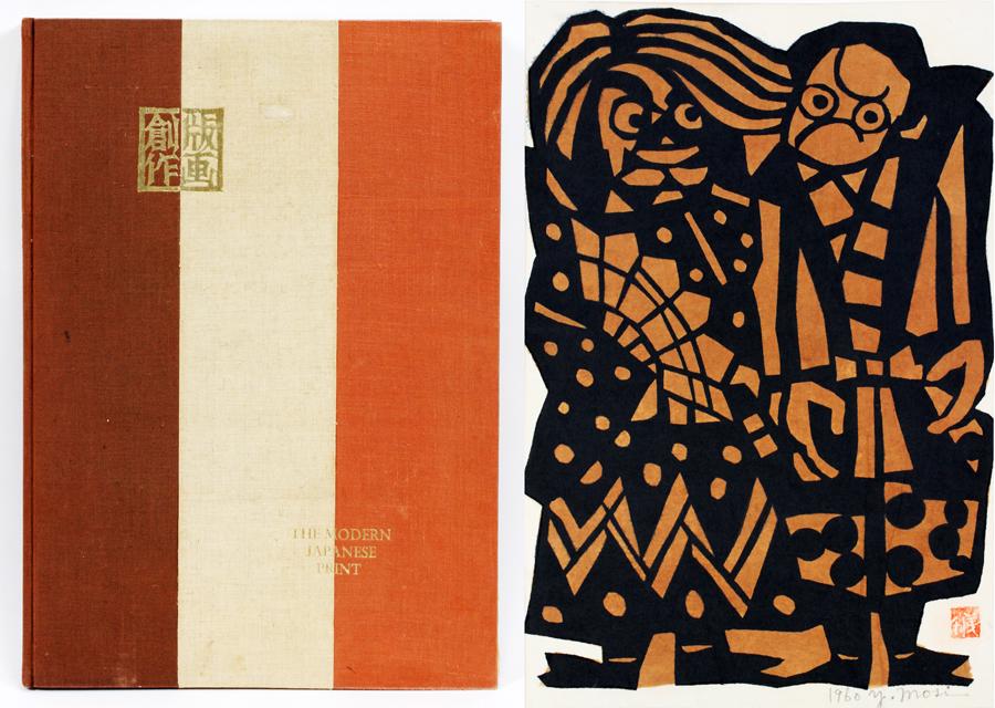 JAMES A. MICHENER, BOOK IN WOOD CASE 1970: JAMES A. MICHENER, BOOK IN WOOD CASE 1970, H 16", W 21", THE MODERN JAPANESE PRINT Includes ten woodblock prints by renowned Japanese artists. Published by Charles Tuttle Co. With a fitted wood case.