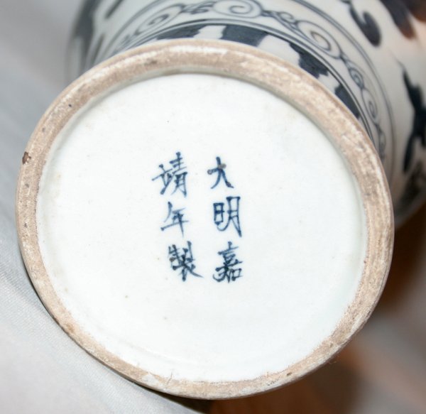 CHINESE BLUE & WHITE PORCELAIN VASE H 7 3/4" - 2