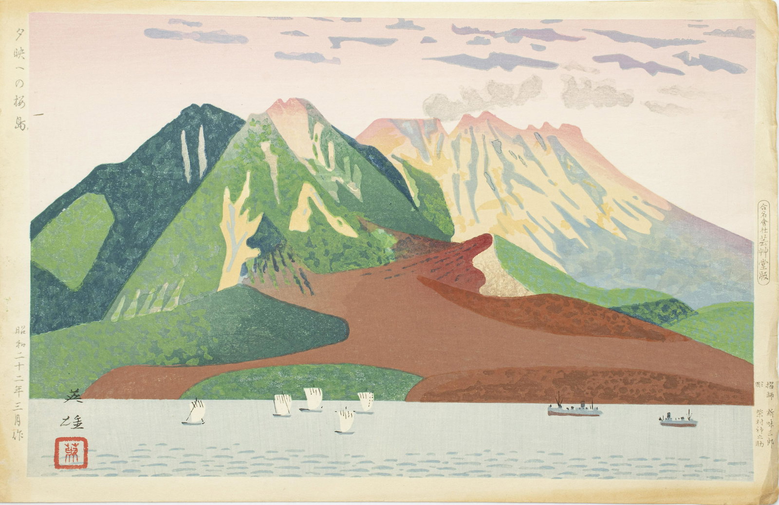 JAPANESE WOODBLOCK PRINTS TWO H 10.2" W 15.2" VOLCANO (1 of 2)