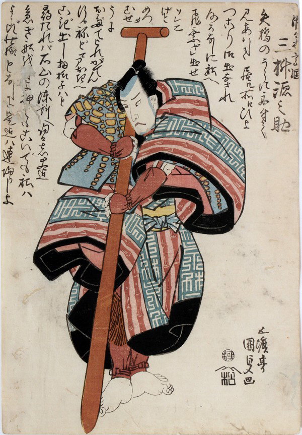 KUNISADA UKIYO-E COLOR WOODBLOCK PRINT, 14 3/4": KUNISADA ( JAP. 1786-1865), UKIYO-E COLOR WOODBLOCK PRINT, 14 3/4" X 10", KABUKI ACTOR AS GEN'NOSUKE:Unframed.