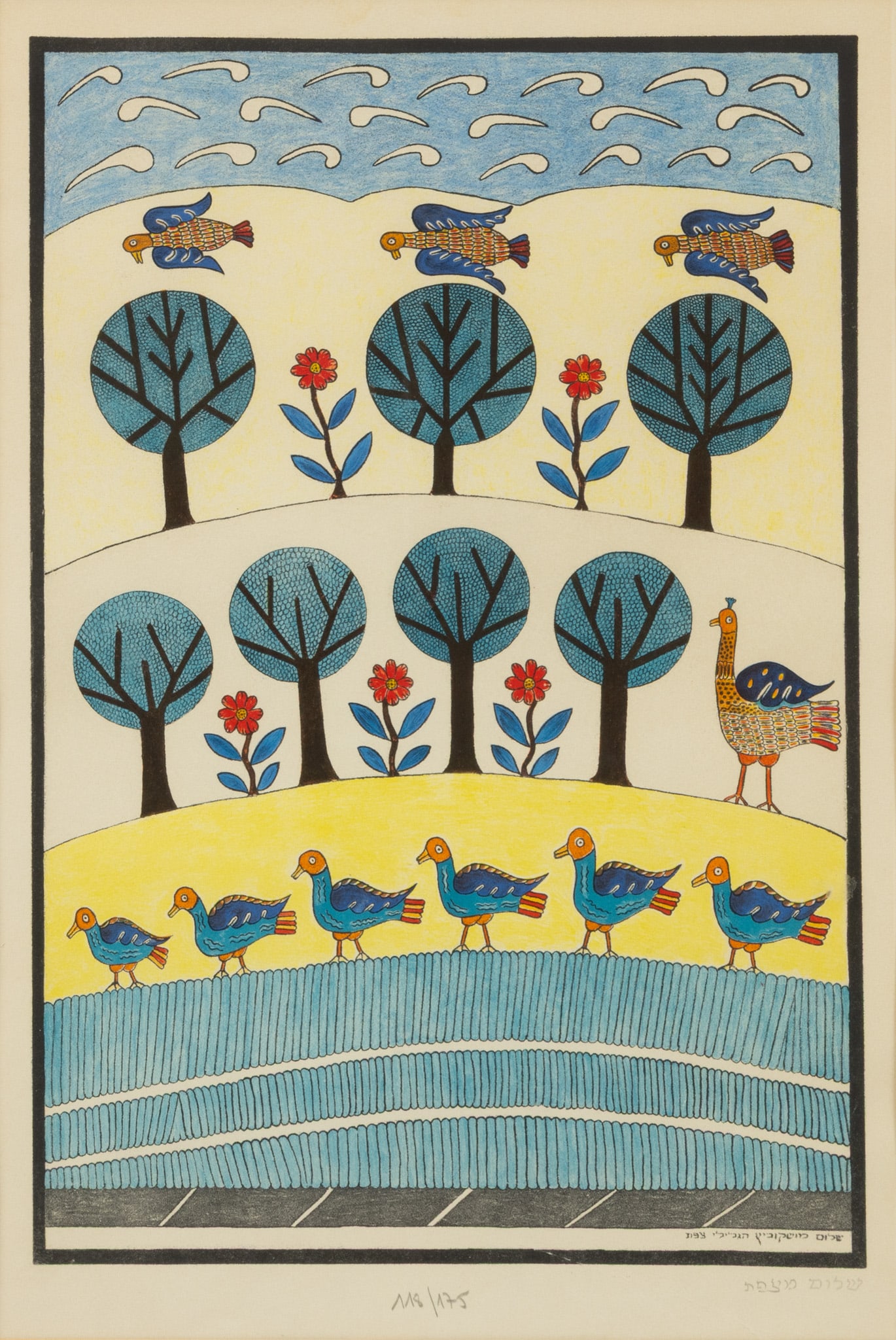 Shalom of Safed (Israel) #118/175 1970, 'Creation of Birds', H 20" W 13" Frame Size: H 27" W 20" (1 of 5)