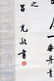 CHINESE, CALLIGRAPHY SCROLL, H 58", W 20" - 2