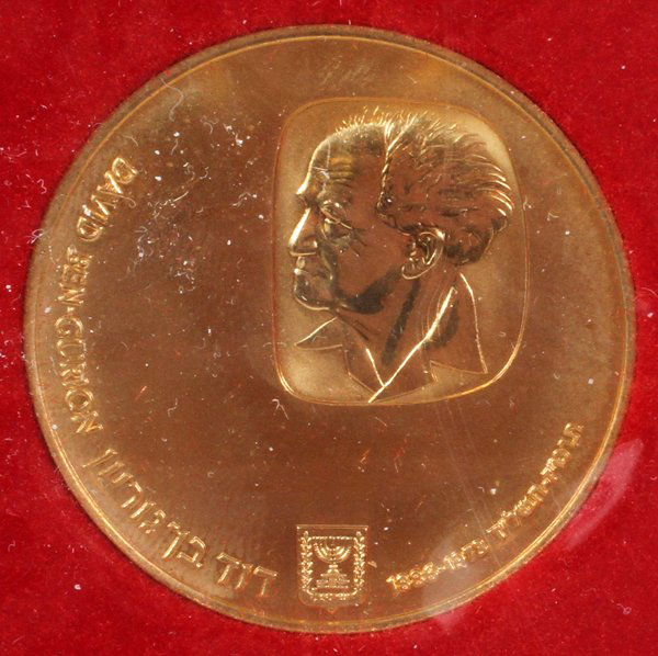 DAVID BEN-GURION COMMEMORATIVE COIN 1974 (1 of 2)
