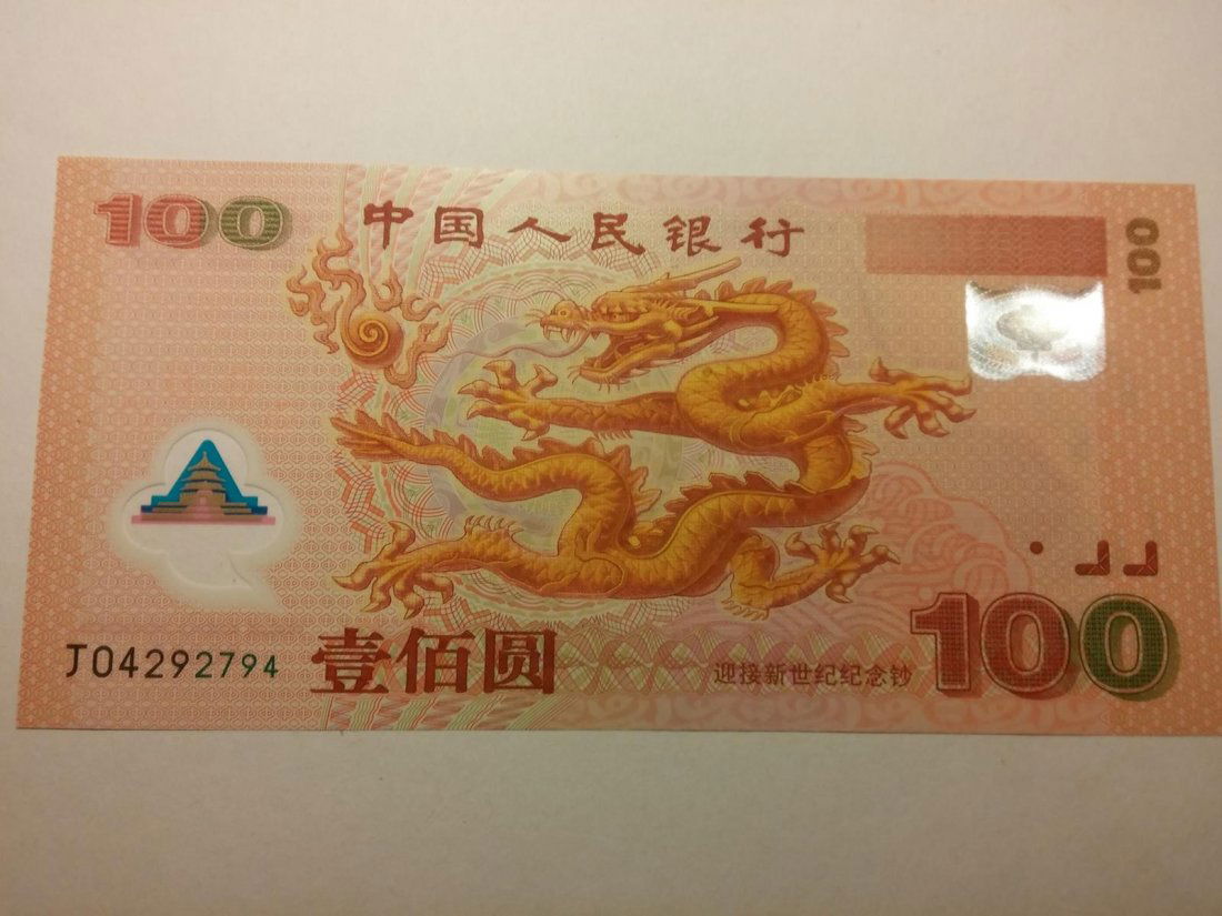 Dragon Anniversary banknote of bank of china: 1 piece Dragon Anniversary banknote of bank of china