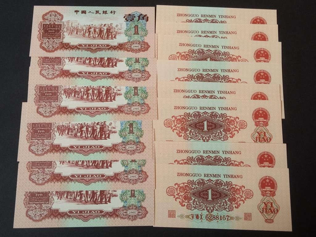 Third edition of Chinese paper money (1 of 5)