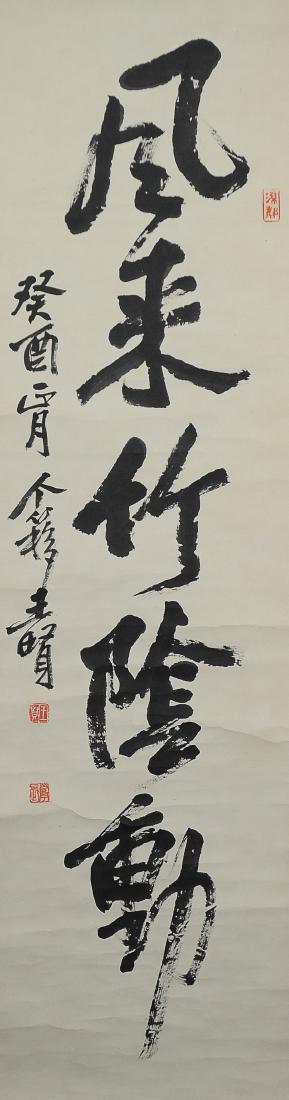 Five Character Calligraphy, Wang Geyi (1879 - 1988): A calligraphy by Wang Geyi (1879 - 1988). This five character calligraphy has 3 seals and a signature. It is mounted onto a silk backing with a dowel. A seal is also on the back. Dimensions are 43 1/4