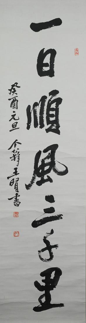 Calligraphy, Wang Geyi (1879 - 1988): Calligraphy by Wang Geyi (1879 - 1988). A seven character calligraphy with three seals and a signature. It is mounted on a decorative silk backing and has a wooden dowel. Dimensions are 56 inches long