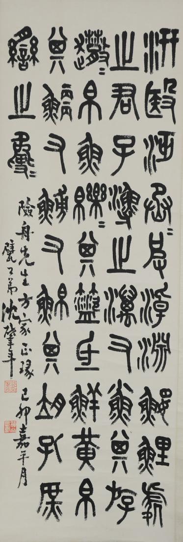 Calligraphy by Shen Zhaonian given to Xian Zhou (1 of 2)