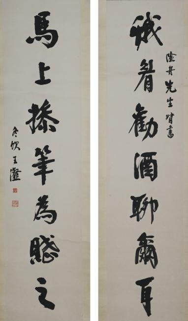 Calligraphy Couplet by Wang Xie given to Xian Zhou (1 of 4)