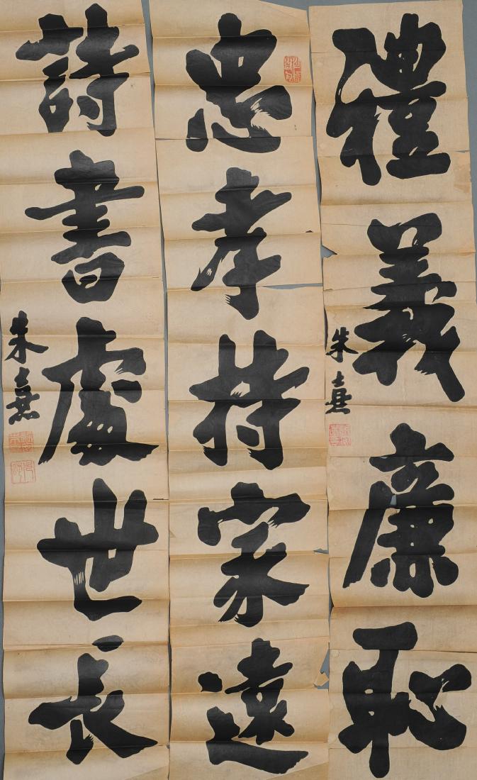 Set of 3 Calligraphies attributed to Zhu Xi (1 of 3)