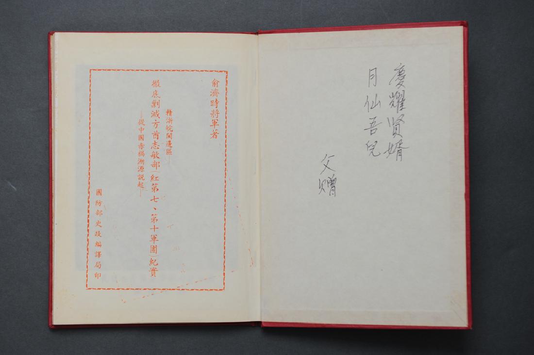 Chinese Book Signed by Yu Jishi (1904-1990) (1 of 16)