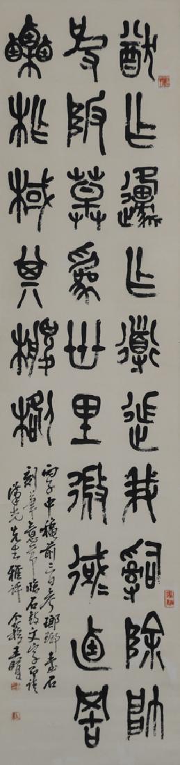 Calligraphy by Wang Geyi (1897-1988) (1 of 5)