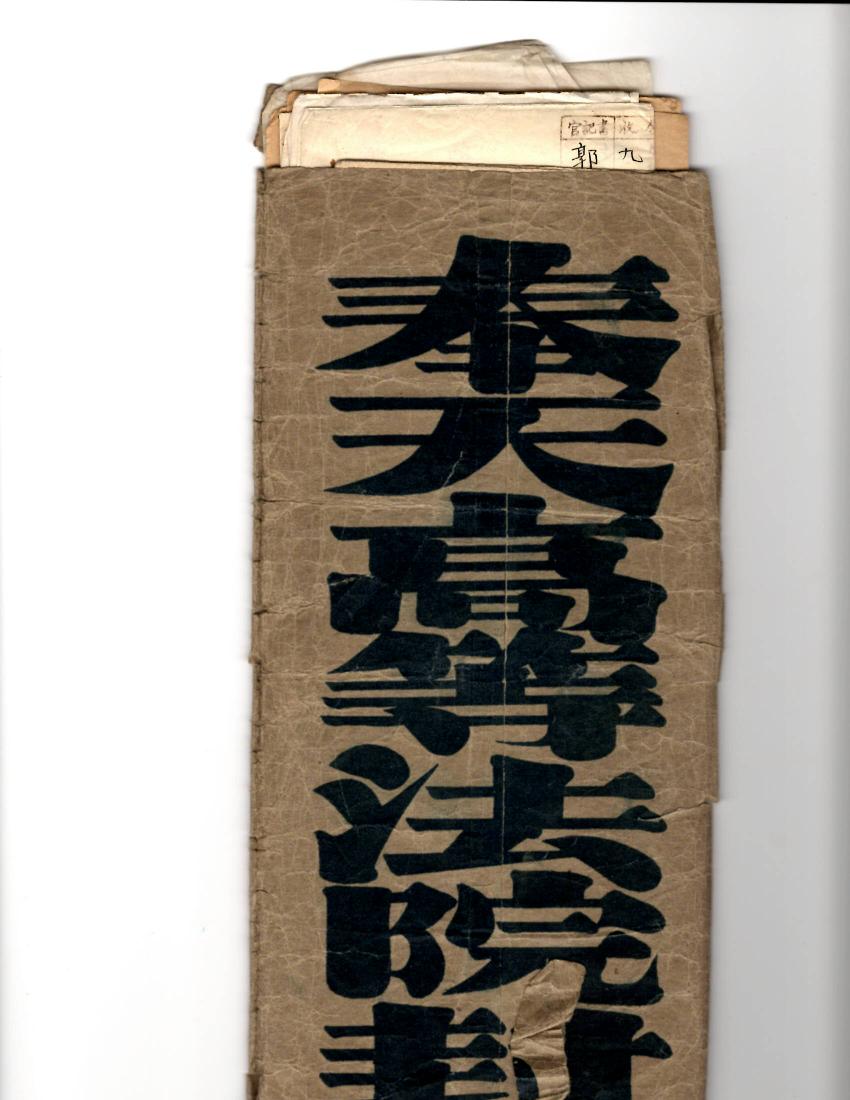 Court Documents In Chinese Supreme Court Envelope (1 of 2)