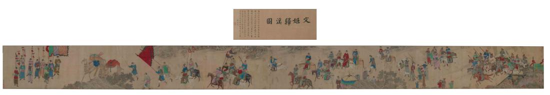 Handscroll of "Wenji Returning to Han," You Qiu (1 of 14)
