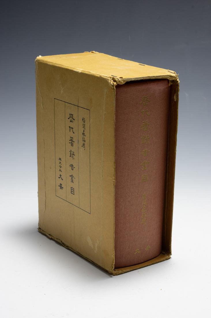 Chinese Book by John Ferguson, 1967 (1 of 13)