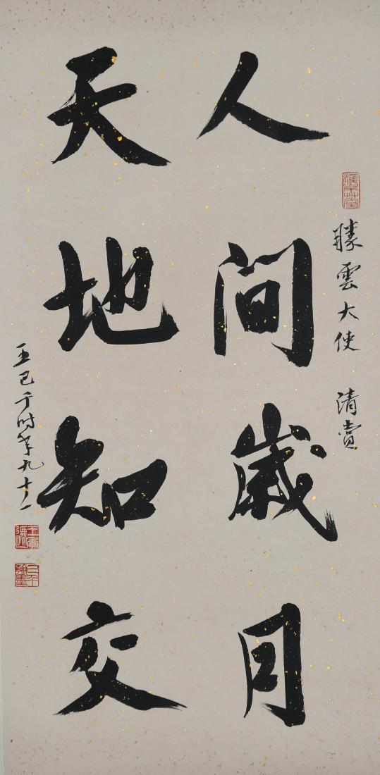 Chinese 8-Character Calligraphy by Wang Jiqian: A Chinese 8-character calligraphy in ink on pink gold-flecked paper by Wang Jiqian. The calligraphy has 3 seals and an additional inscription. It is mounted on a paper backing. Dimensions are: 52 inch