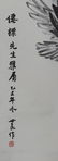 Chinese Scroll Painting in Presentation Box - 2