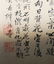 Chinese Handscroll of 12 Flowers, Wu Dan Ping - 6
