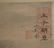 Set of 4 Landscape Paintings, Attributed to Wu Wei - 11