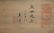 Set of 4 Landscape Paintings, Attributed to Wu Wei - 16