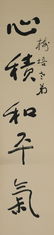 Calligraphy Couplet Given to Mei Pei, Yu Youren - 2