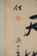 Calligraphy Couplet Given to Mei Pei, Yu Youren - 3