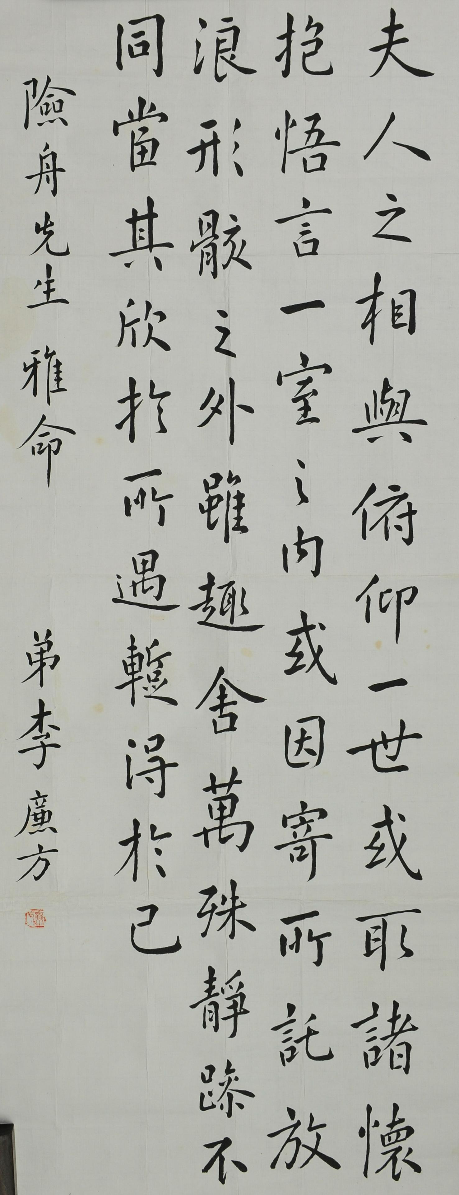 Calligraphy by Li Lianfang given to Xian Zhou: A calligraphy by Li Lianfang given to Xian Zhou. It has a signature and seal, and is on paper without a backing. Dimensions are 39 1/2 inches tall X 16 inches wide. All measurements are approximate. C