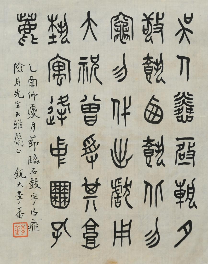 Calligraphy by Li Ruifu given to Xian Zhou: A calligraphy by Li Ruifu given to Xian Zhou. It is on paper and has 1 seal. Dimensions are 10 1/2 inches tall X 8 1/2 inches wide. All measurements are approximate. Condition: It is in good condition