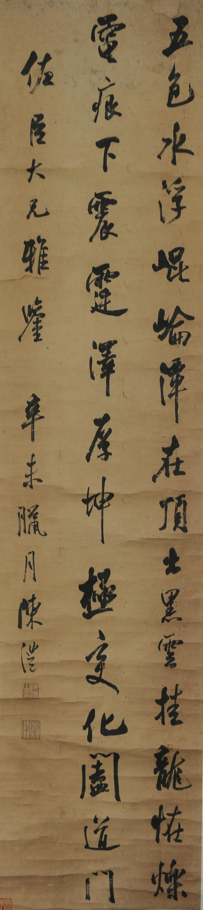 Chinese Calligraphy Poem by Chen Li (1382-?) (1 of 5)