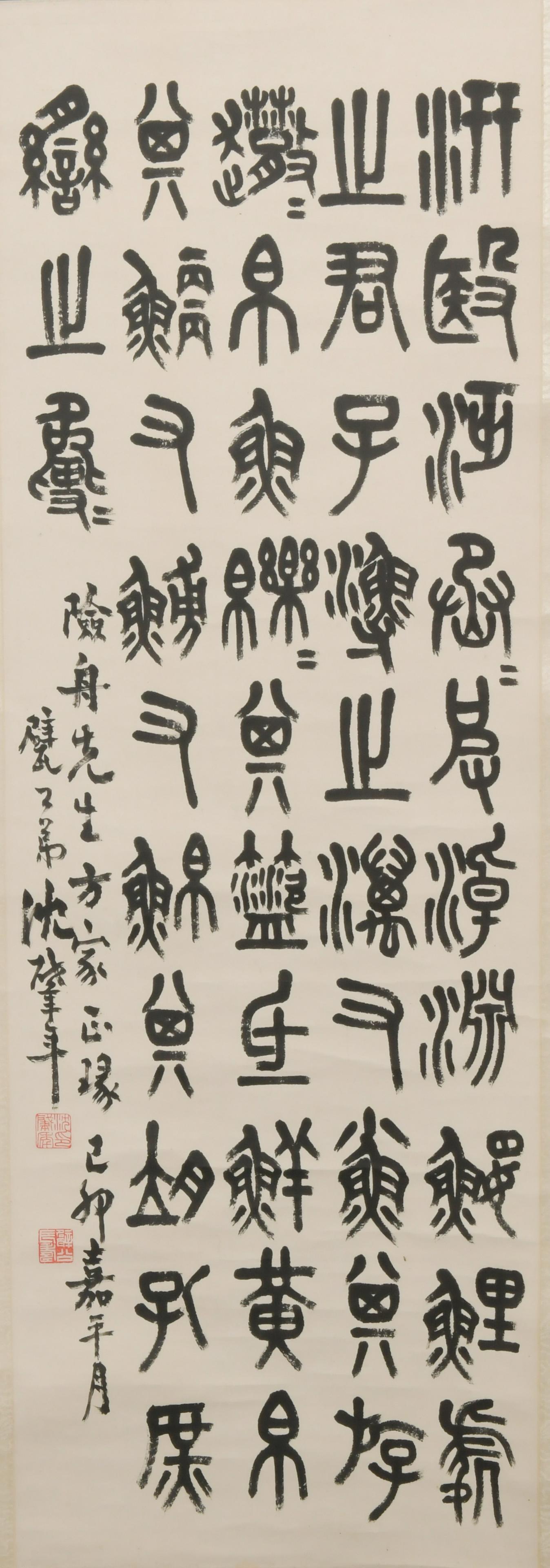 Calligraphy by Shen Zhaonian given to Xian Zhou: A Chinese ink on paper calligraphy by Shen Zhaonian and dedicated to Xian Zhou. It includes a signature, 2 seals, and is mounted on silk backing with a wooden dowel. Dimensions are: 39 inches tall X 1