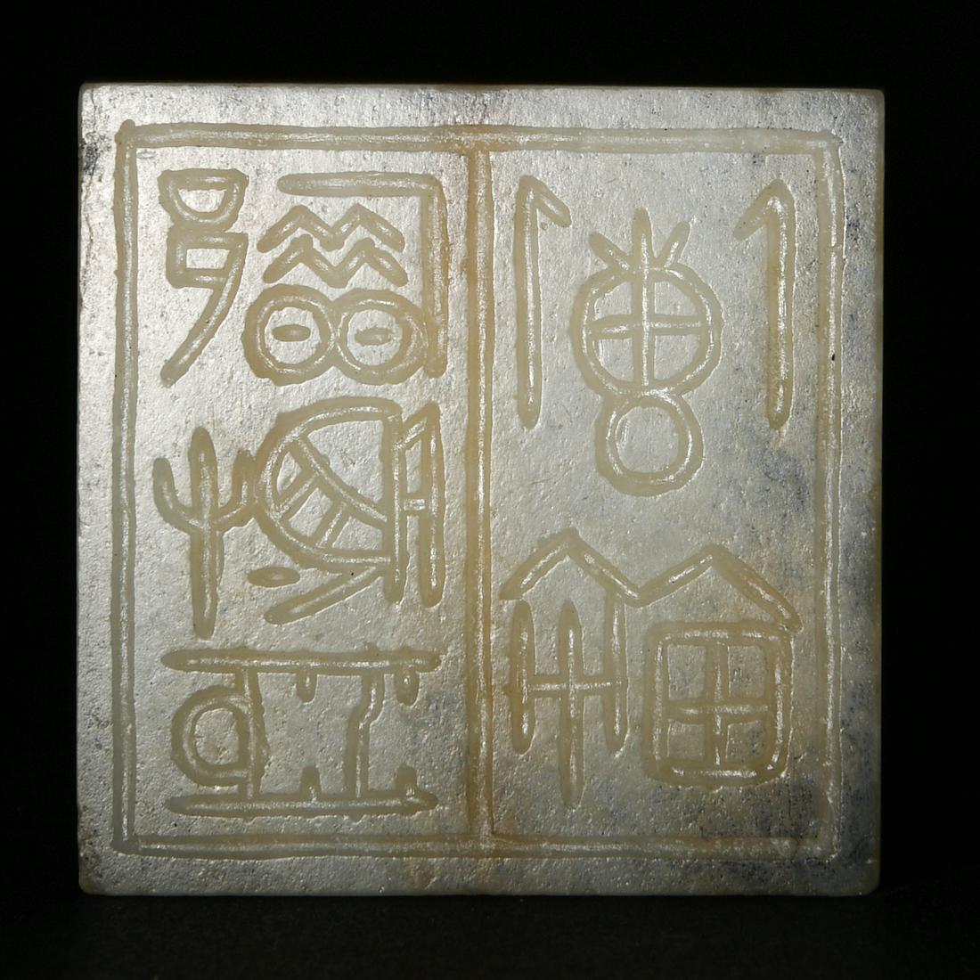 Chinese Jade Pyramid Seal, Ming: A Chinese jade pyramid-shaped seal dating from the Ming dynasty. The seal consists of five characters. Dimensions are: 1 inch tall X 1 3/4 inches wide, 2.5 cm tall X 4.4 cm wide. All measurements are 
