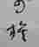 item-89091380=4
