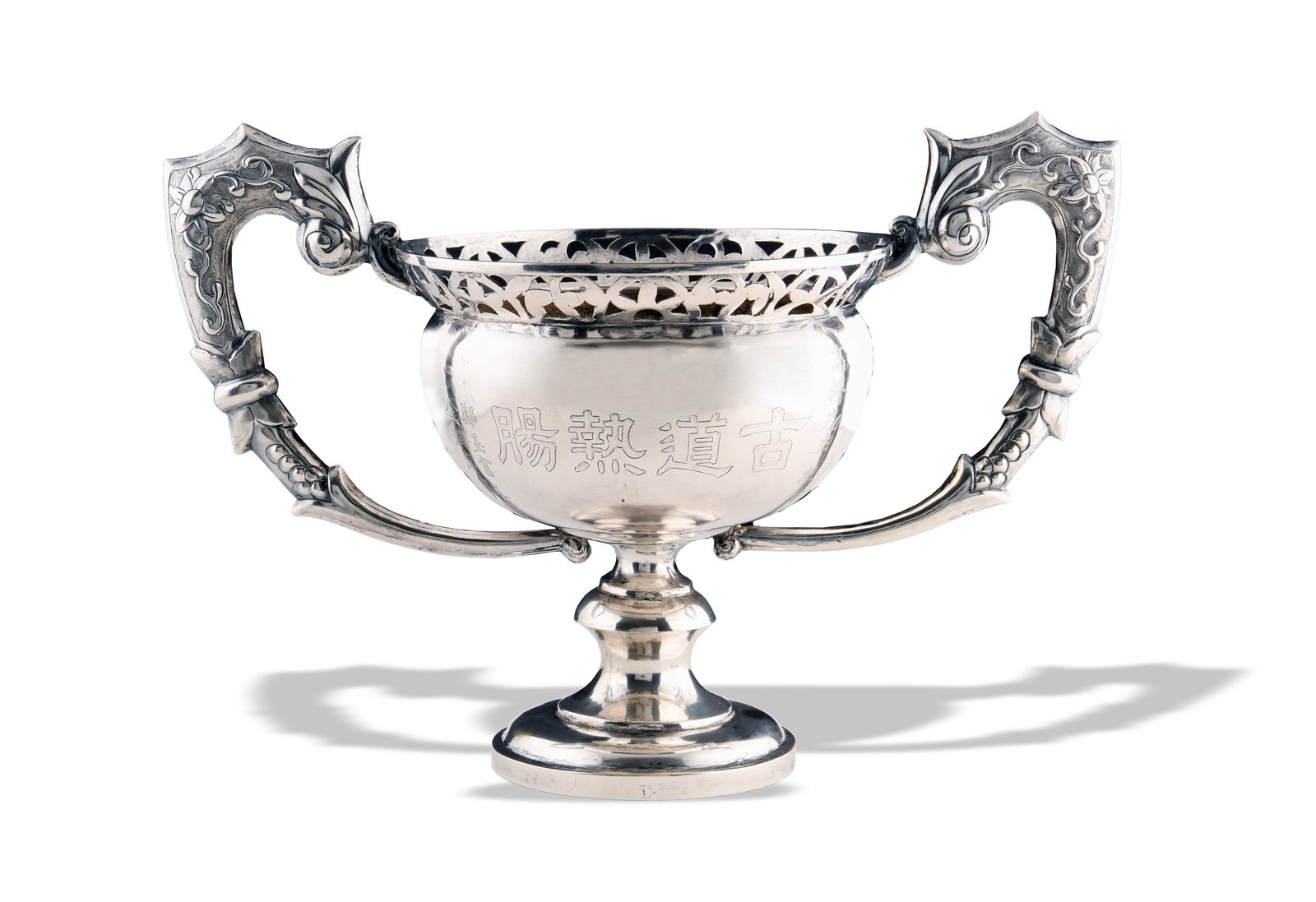 Chinese Export Silver Bowl with Handles, 19th Century: A Chinese export silver 2-handled bowl dating from the 19th century. The bowl features an inscription gifted to Mr. Takahashi "Gu Dao Re Chang" from Zheng Yushu and Jin Runxiang. The handles feature f