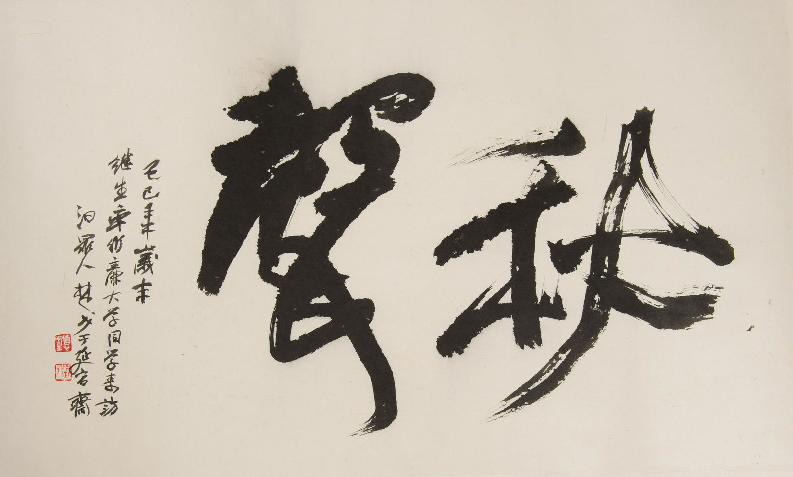 Chinese Qiu Sheng Calligraphy by Chu Ge (1 of 4)