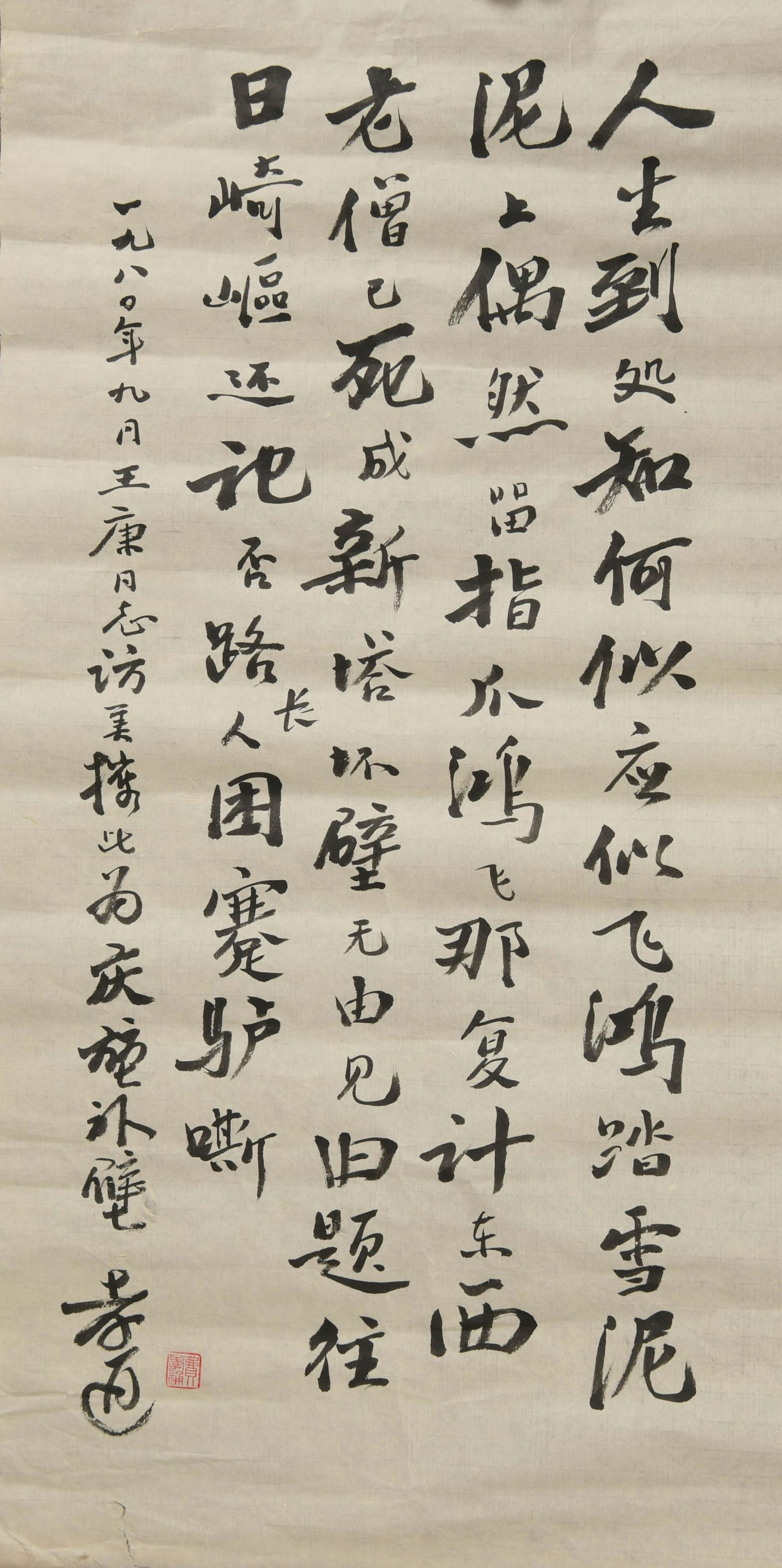 Fei Xiaotong (Chinese), A calligraphy given to Qingkun (1 of 8)