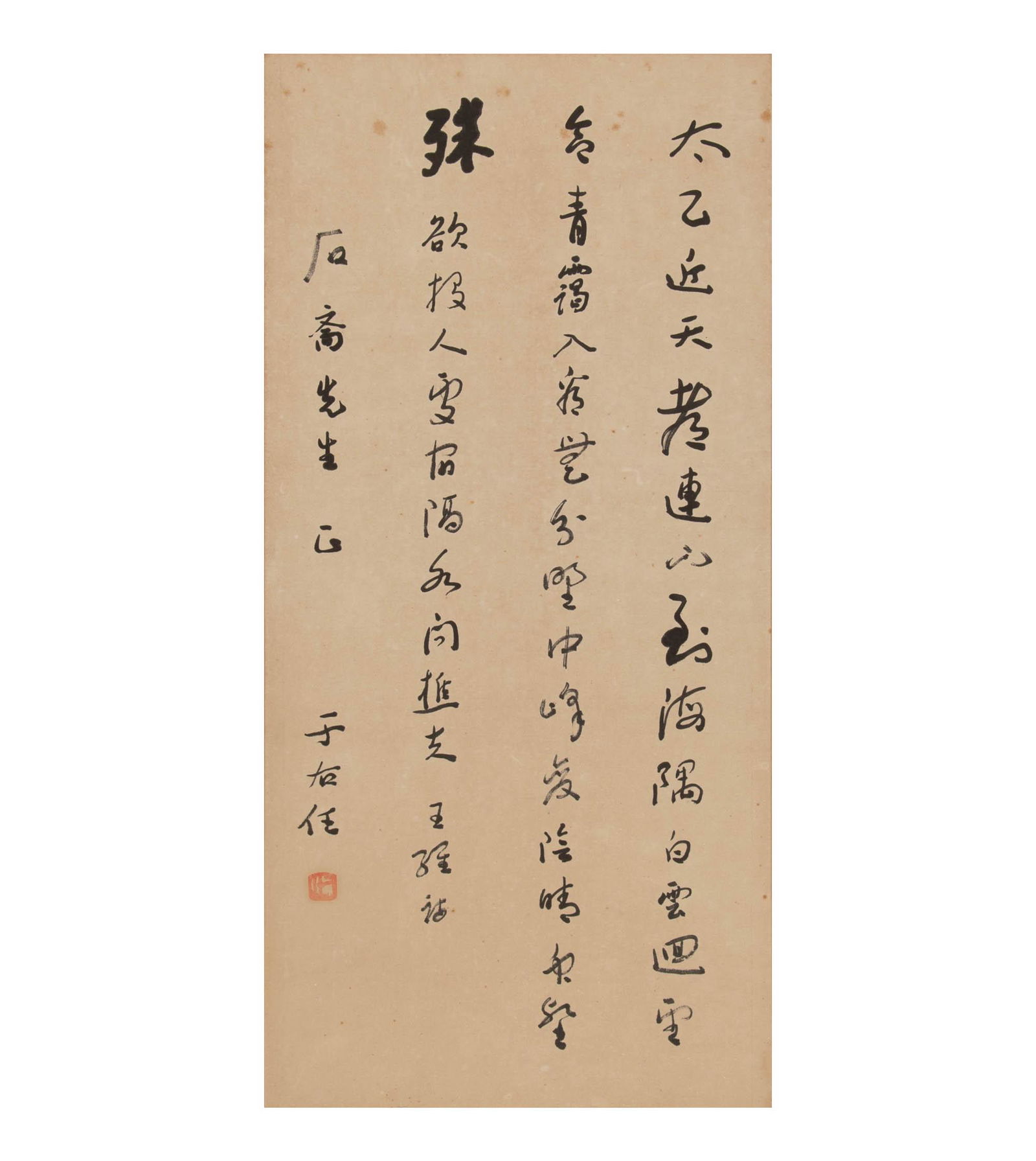 Yu Youren (Chinese), A calligraphy given to Shi Zai (1 of 5)