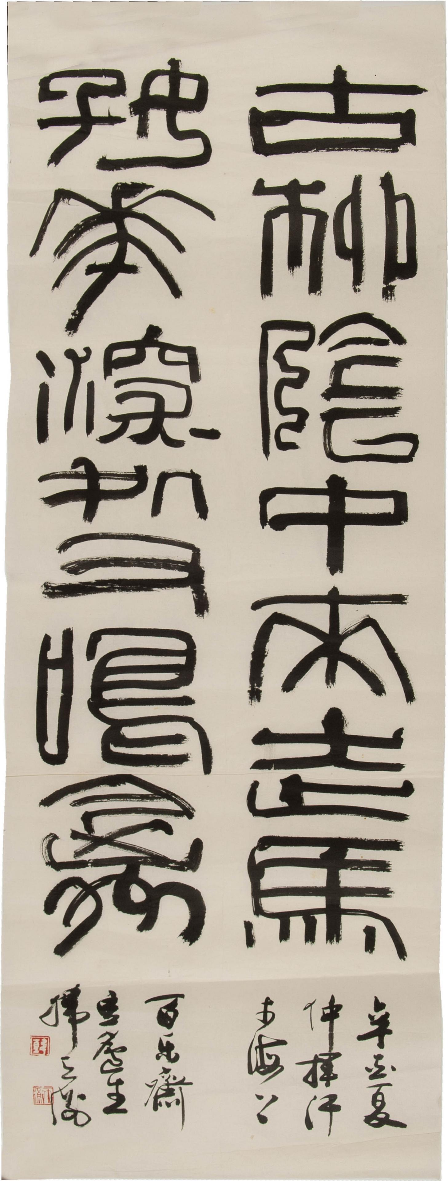 Han Tianheng (Chinese), A calligraphy in Li style (1 of 3)
