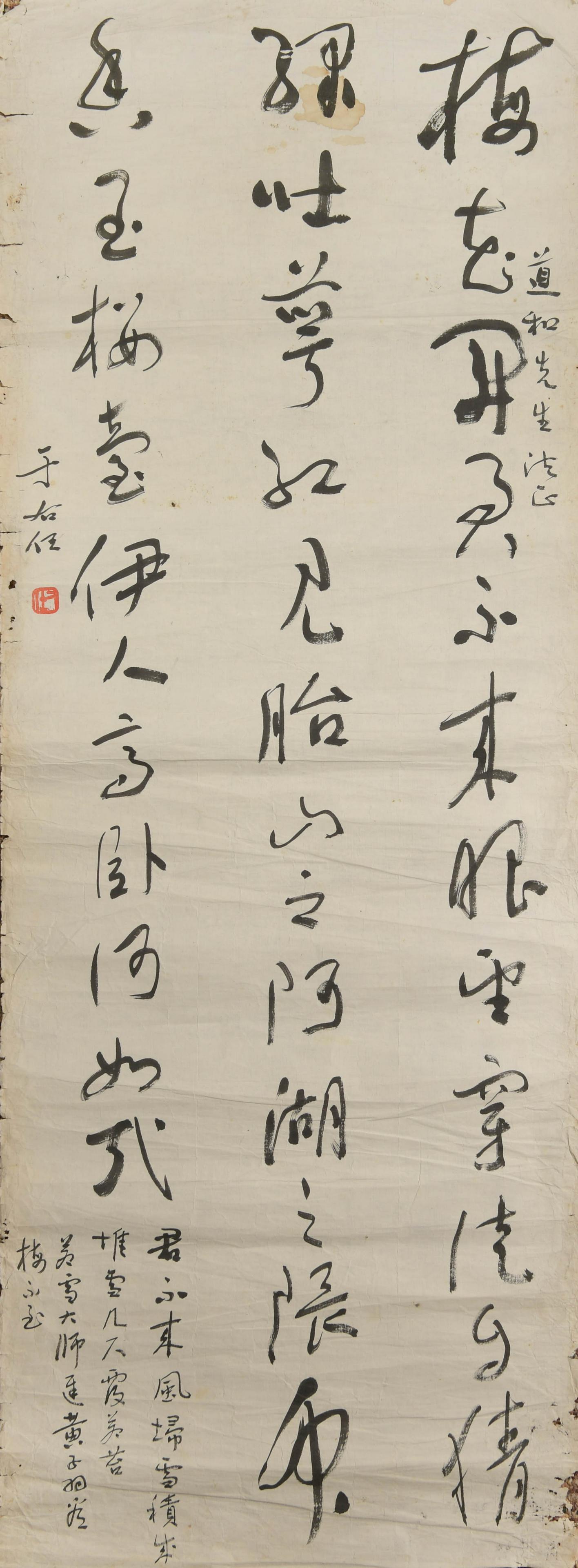 Yu Youren (Chinese), A calligraphy given to Daohe (1 of 6)