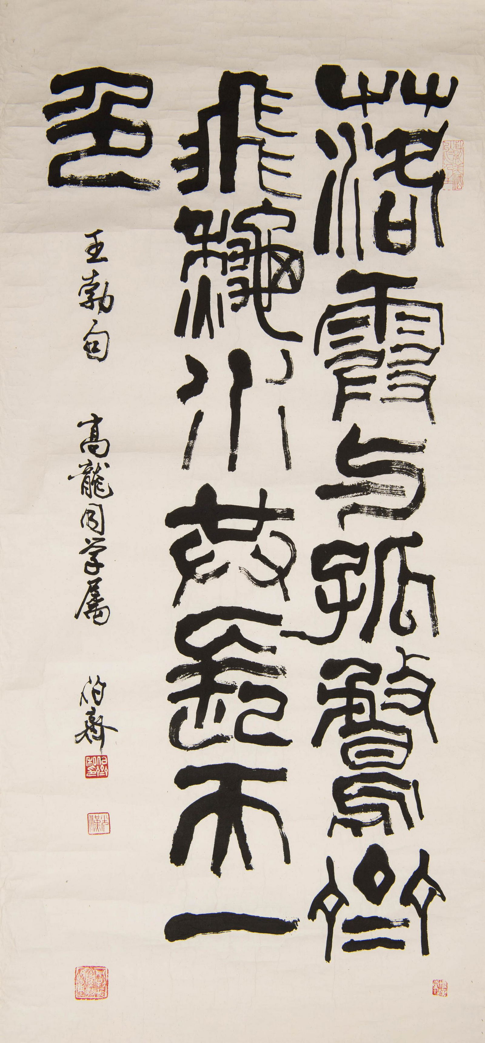 A Chinese calligraphy, signed Xiong Boqi (Chinese, b. 1944), given to Gao Long (1 of 5)