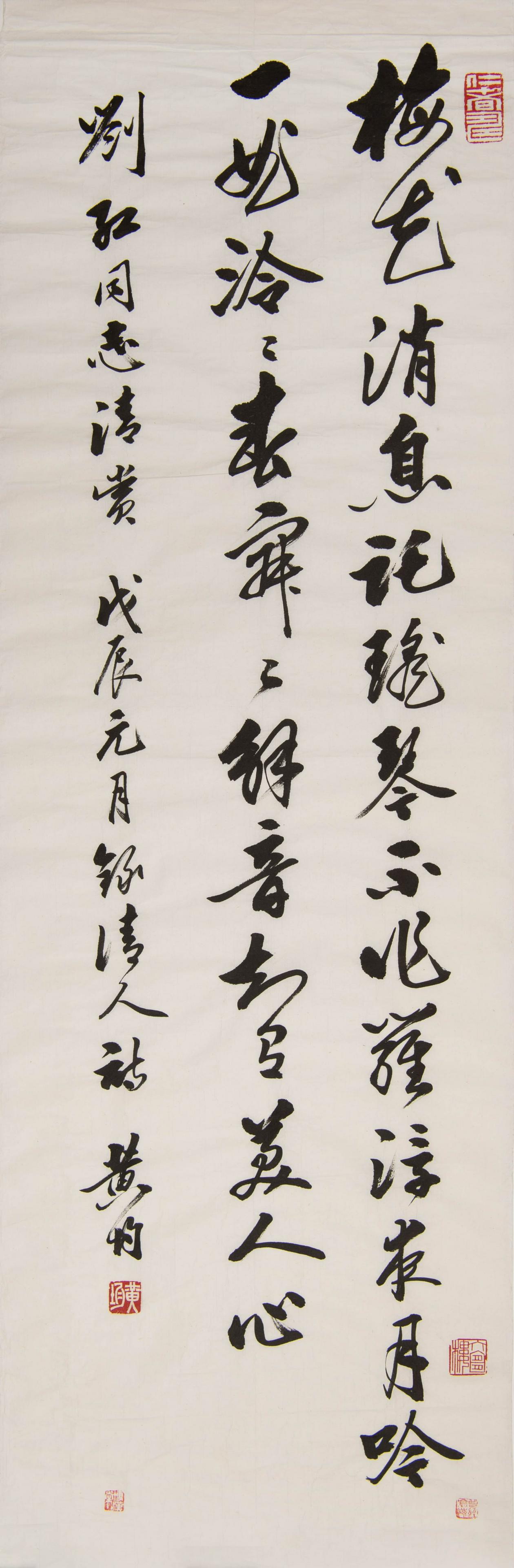 A Chinese calligraphy, signed Huang Jun (Chinese, 1914-2011), given to Gao Long (1 of 4)