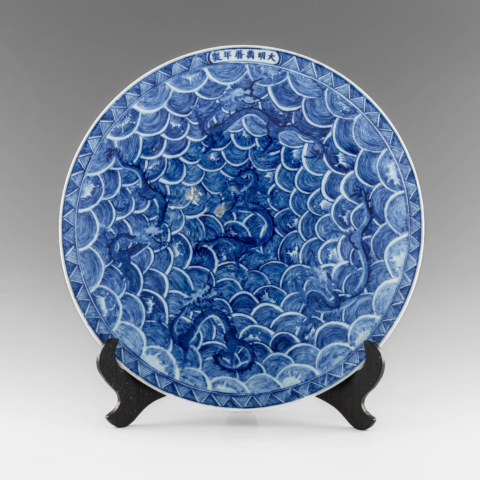 A large Chinese blue and white dragon plate, 19th century (1 of 13)