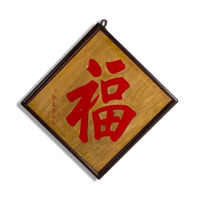 A Chinese diamond-shaped Nan wood panel, calligraphy by Guo Songtao (Chinese, 1818-1891),19th